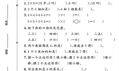 人教版数学二年级上册单元测试卷-第四单元