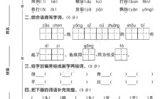 人教版语文三年级上册单元测试卷-第一单元-答案