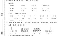 电子版数学一年级上册期末-真题-3