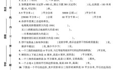苏教版数学五年级上册单元测试卷-第12单元