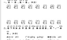 人教版语文一年级下册单元测试卷-3