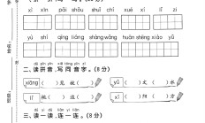 人教版语文一年级下册单元测试卷-第五单元-3