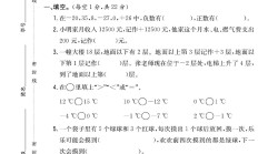 北师大版数学四年级上册单元测试卷-第八单元