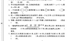 北师大版数学六年级下册期末卷