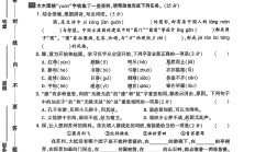 人教版语文六年级下册期末-真题-2