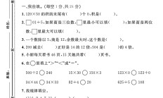 人教版数学三年级下册期中