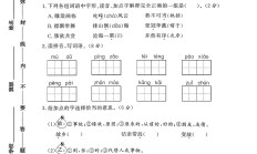 人教版语文六年级上册期末卷-2