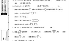 人教版数学四年级下册单元测试卷-第23单元