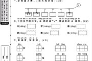 人教版语文一年级下册月考卷-第一次