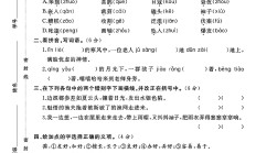 人教版语文六年级上册期末卷-4
