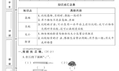 冀教版数学一年级上册单元测试卷