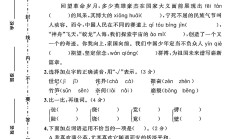 人教版语文四年级上册期末卷