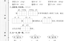 电子版语文二年级下册单元测试卷-第一单元-2