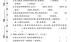 苏教版数学二年级下册单元测试卷-5