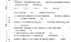 人教版数学六年级上册期末卷-3
