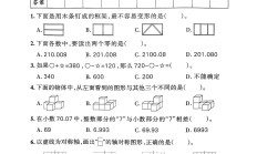 人教版数学四年级下册期末-期末测试卷-4