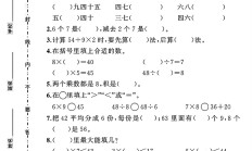 苏教版数学二年级上册单元测试卷-第六单元