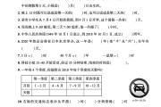 青岛63版数学三年级下册单元测试卷-第六单元