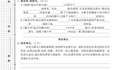 人教版语文五年级下册单元测试卷-第五单元-3