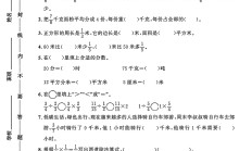 冀教版数学五年级下册单元测试卷-第六单元-答案