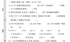 人教版数学三年级下册期末-真题