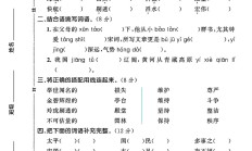 人教版语文五年级上册单元测试卷-第四单元
