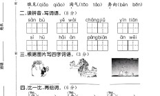 人教版语文二年级上册单元测试卷-第七单元