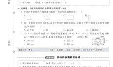 人教版数学六年级下册单元测试卷-第三单元
