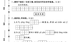 人教版语文二年级上册月考卷-第二次