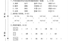 电子版语文四年级下册单元测试卷-第三单元