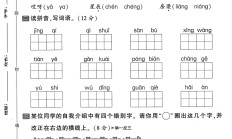 电子版语文二年级上册单元测试卷-第七单元