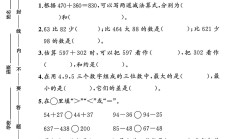 苏教版数学二年级下册单元测试卷-8