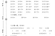 青岛63版数学二年级上册期末卷