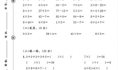 青岛63版数学二年级上册期末卷