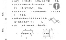 北师大版数学二年级下册单元测试卷-第六单元