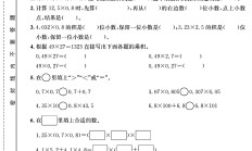 人教版数学五年级上册单元测试卷