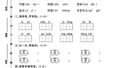 人教版语文三年级下册单元测试卷-6