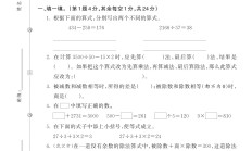 人教版数学四年级下册单元测试卷-第二单元