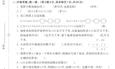 人教版数学四年级下册单元测试卷-第六单元-2
