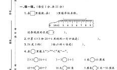 北师大版数学二年级上册期末卷-4