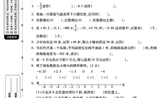 人教版数学六年级下册单元测试卷-第一单元