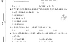 青岛版数学三年级上册期末卷-2