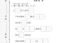 人教版语文一年级下册单元测试卷-第五单元-4