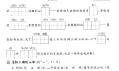 人教版语文二年级下册期末-真题-2
