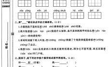 人教版语文四年级下册期末卷-3