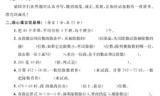 电子版数学四年级上册单元测试卷-第六单元-3