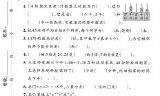 人教版数学二年级下册期末-真题-2