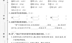人教版语文四年级下册单元测试卷-第六单元-2