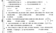 苏教版数学五年级下册单元测试卷-第六单元