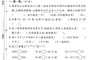 北师大版数学二年级下册期中卷-3